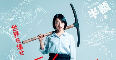 filmoteca junio demolition girl